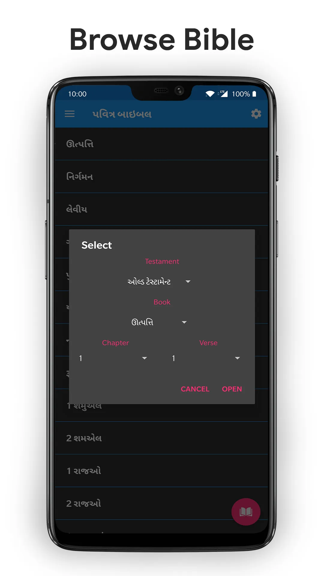 પવિત્ર બાઇબલ - Gujarati Bible | Indus Appstore | Screenshot