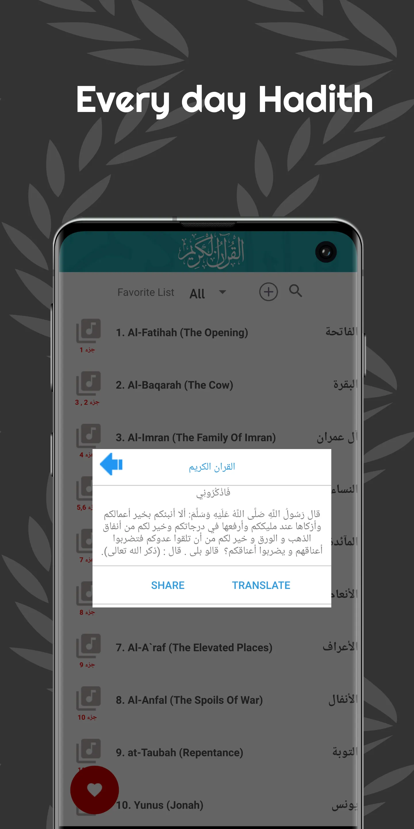 Al Hussary Quran Tajweed MP3 | Indus Appstore | Screenshot