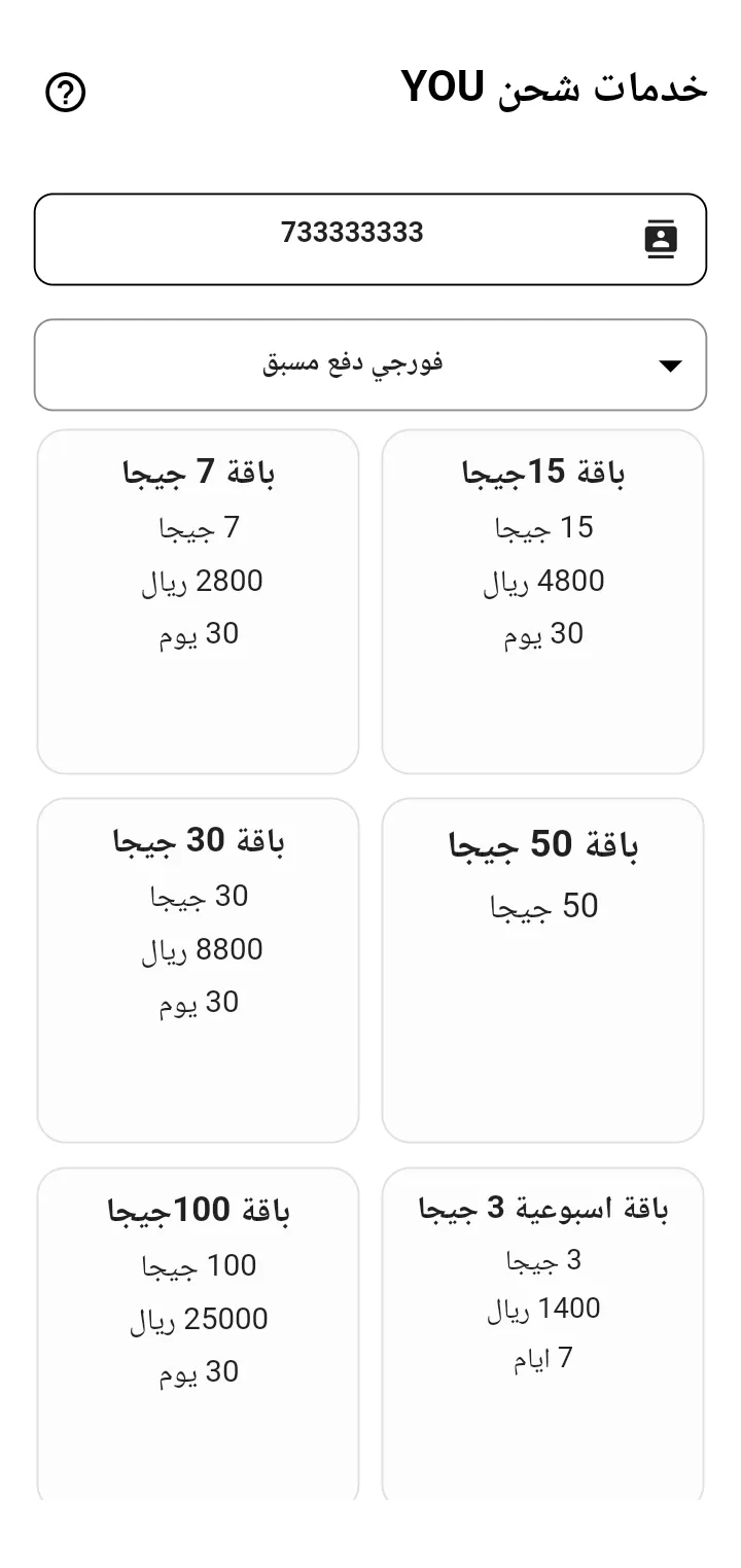 خدمات شحن YOU | Indus Appstore | Screenshot