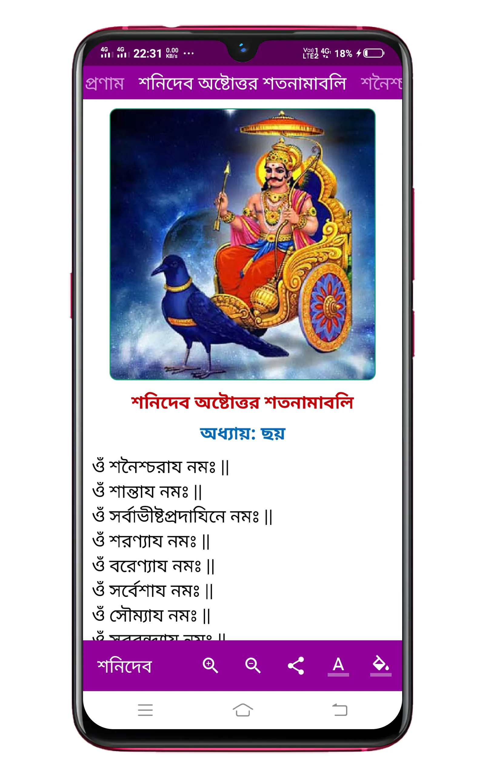 শনি দেব Shani Mantra | Indus Appstore | Screenshot