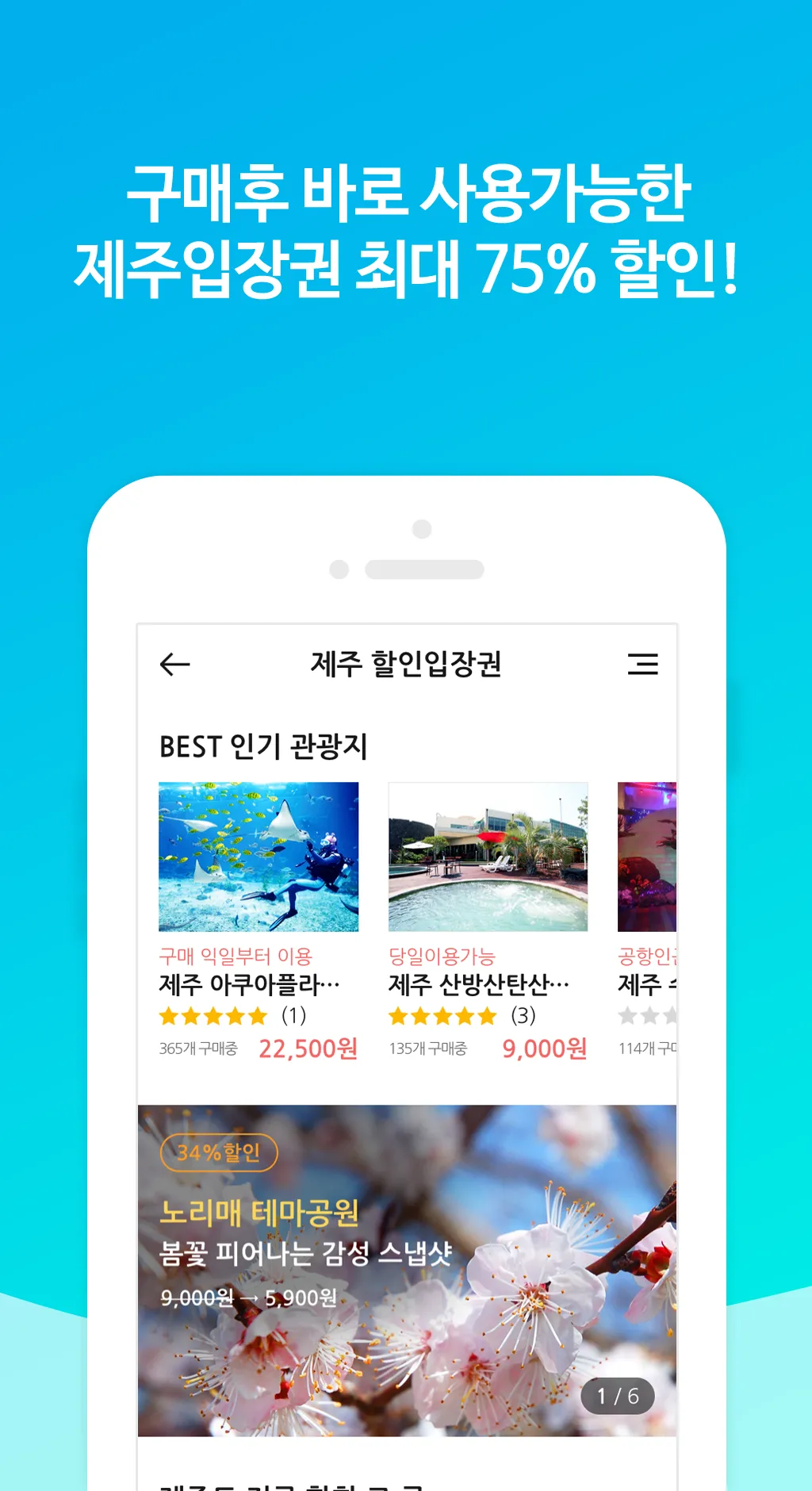 땡처리닷컴 - 땡처리항공, 제주도항공권/제주렌터카 예약 | Indus Appstore | Screenshot