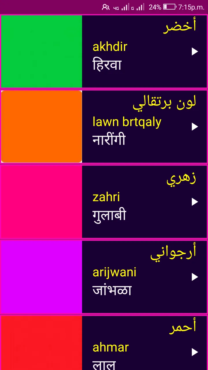 Learn Arabic From Marathi | Indus Appstore | Screenshot