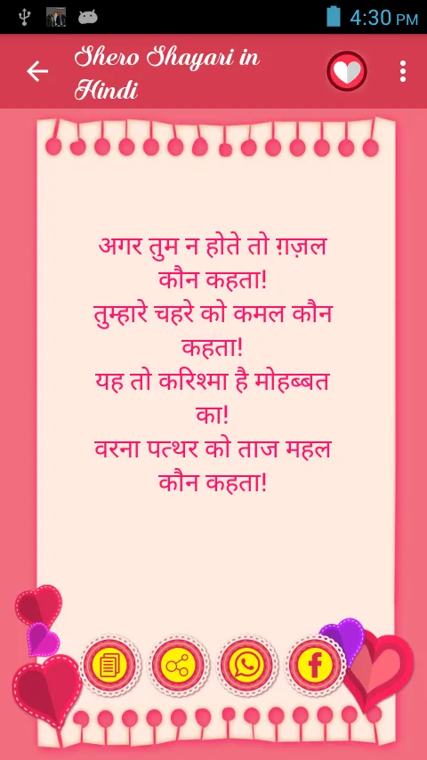 Shero Shayari | Indus Appstore | Screenshot