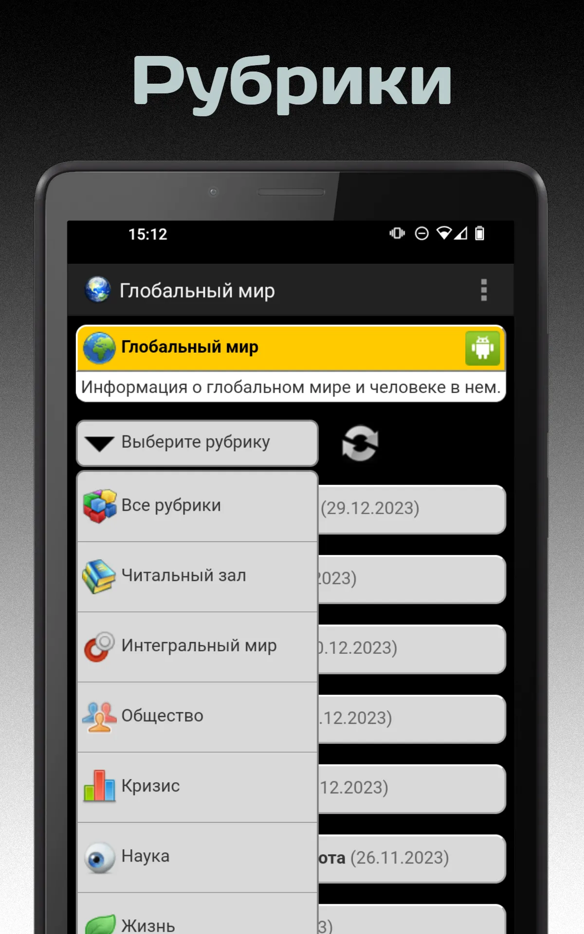 Глобальный мир: мнения, статьи | Indus Appstore | Screenshot