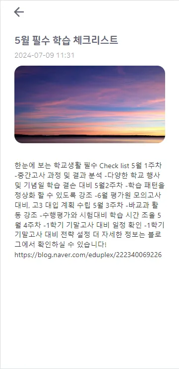 에듀큐브 학부모용 | Indus Appstore | Screenshot