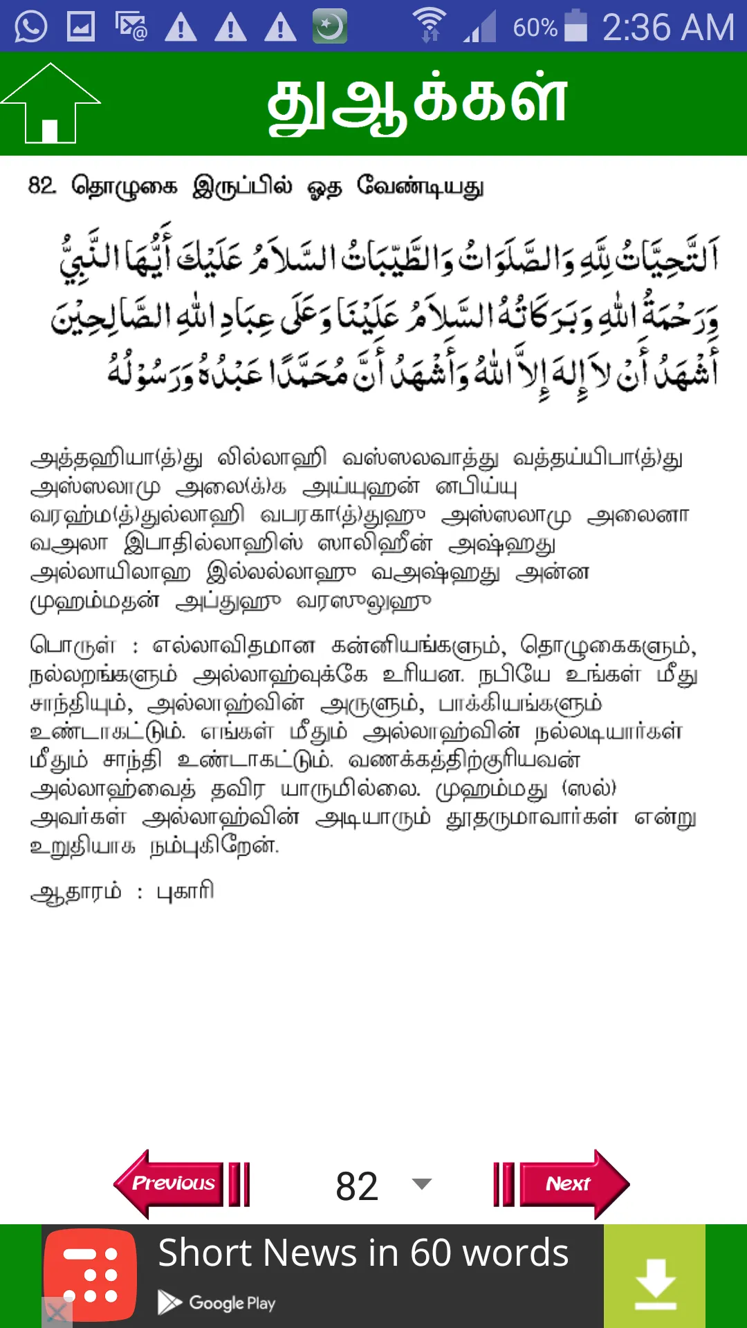 Dua Tamil | Indus Appstore | Screenshot