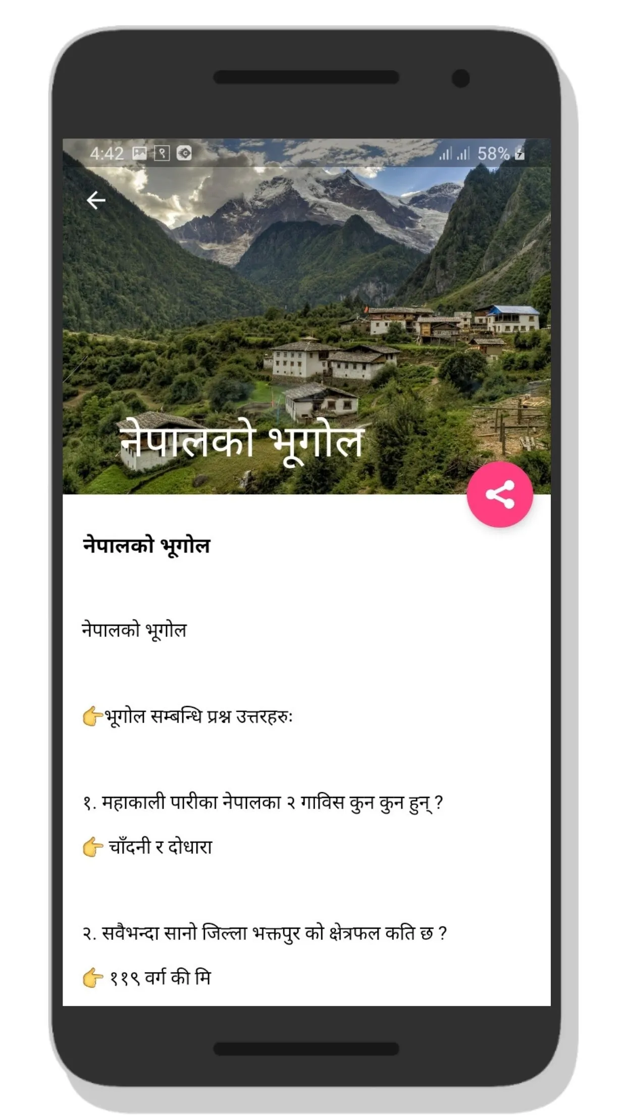 Nepali Samanya Gyan Offline | Indus Appstore | Screenshot