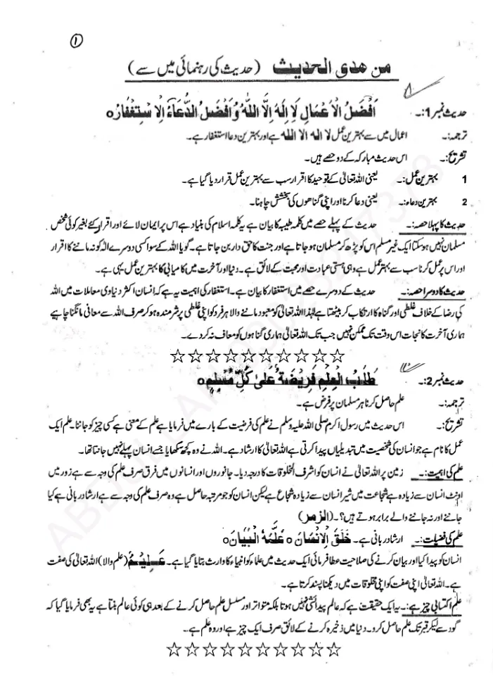 Islamiat Notes for 9th 10th | Indus Appstore | Screenshot