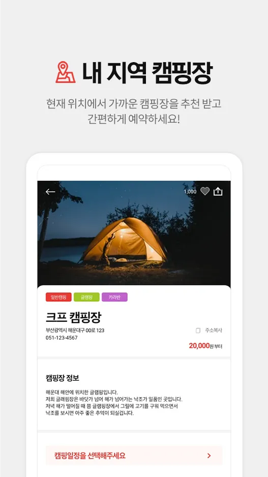 Cupu-Camping,Glamping,Caravan | Indus Appstore | Screenshot