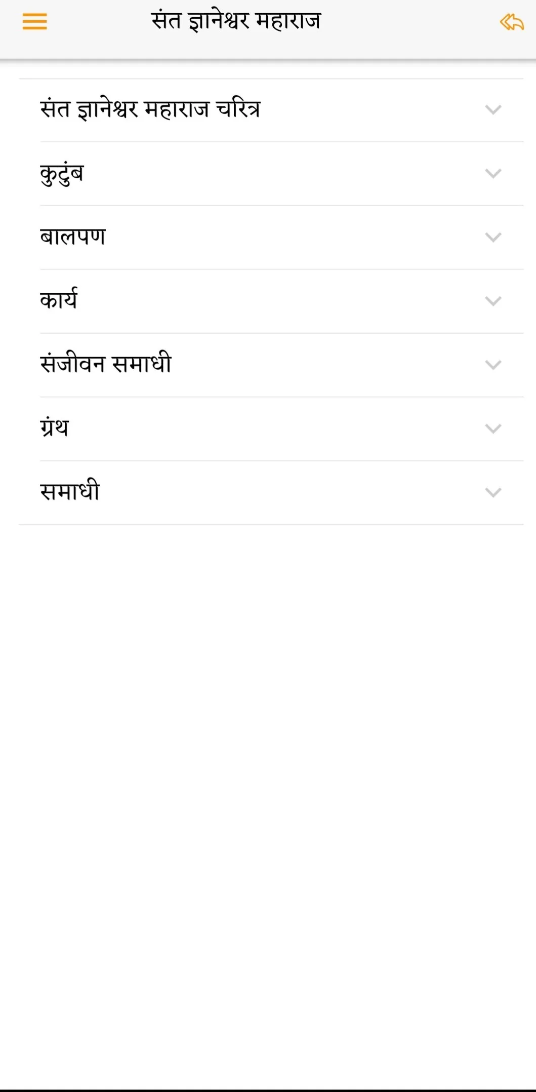 Sant Dnyaneshwar | Indus Appstore | Screenshot