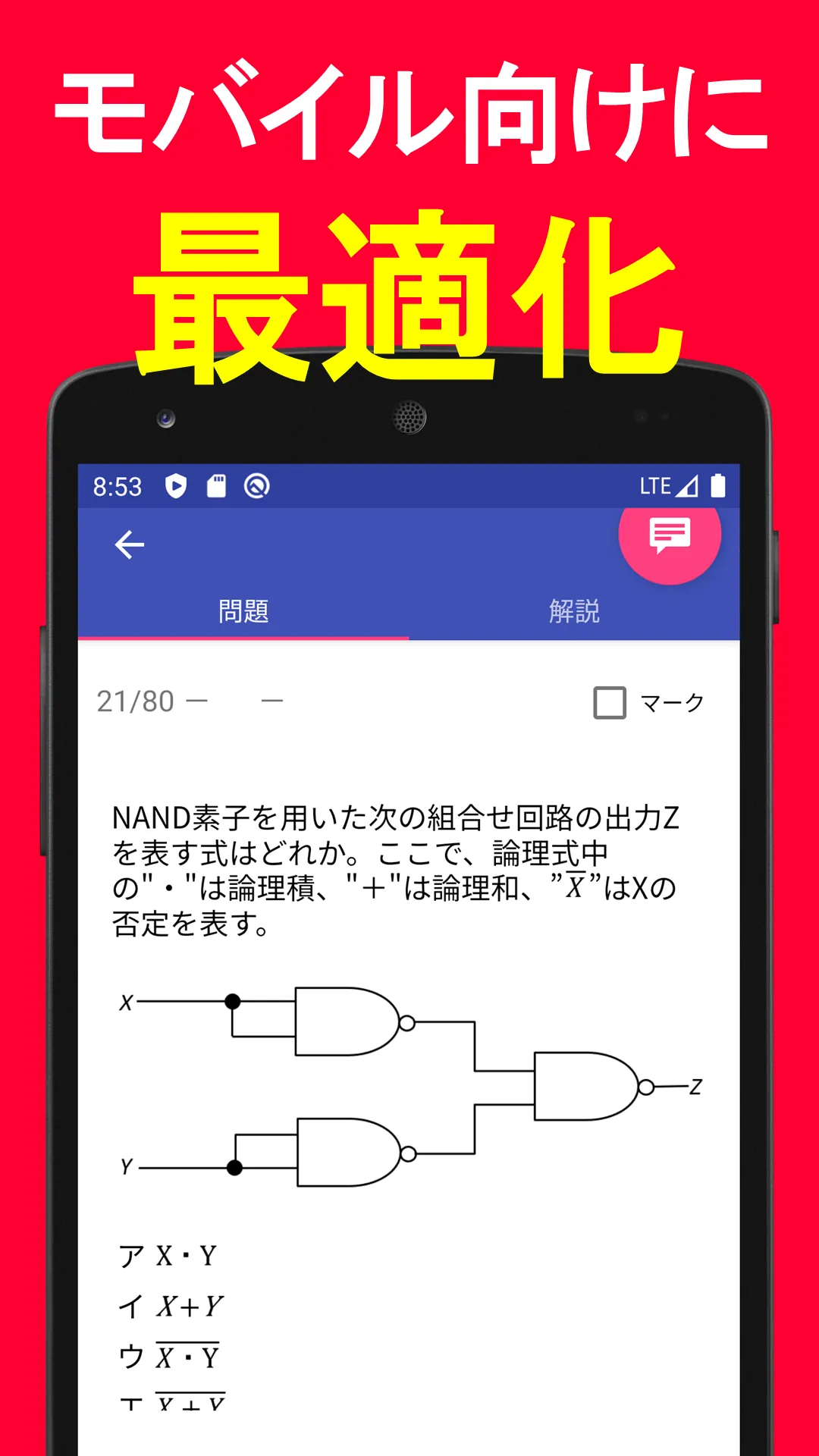 2024年版 応用情報技術者試験問題集Lite(全問解説) | Indus Appstore | Screenshot