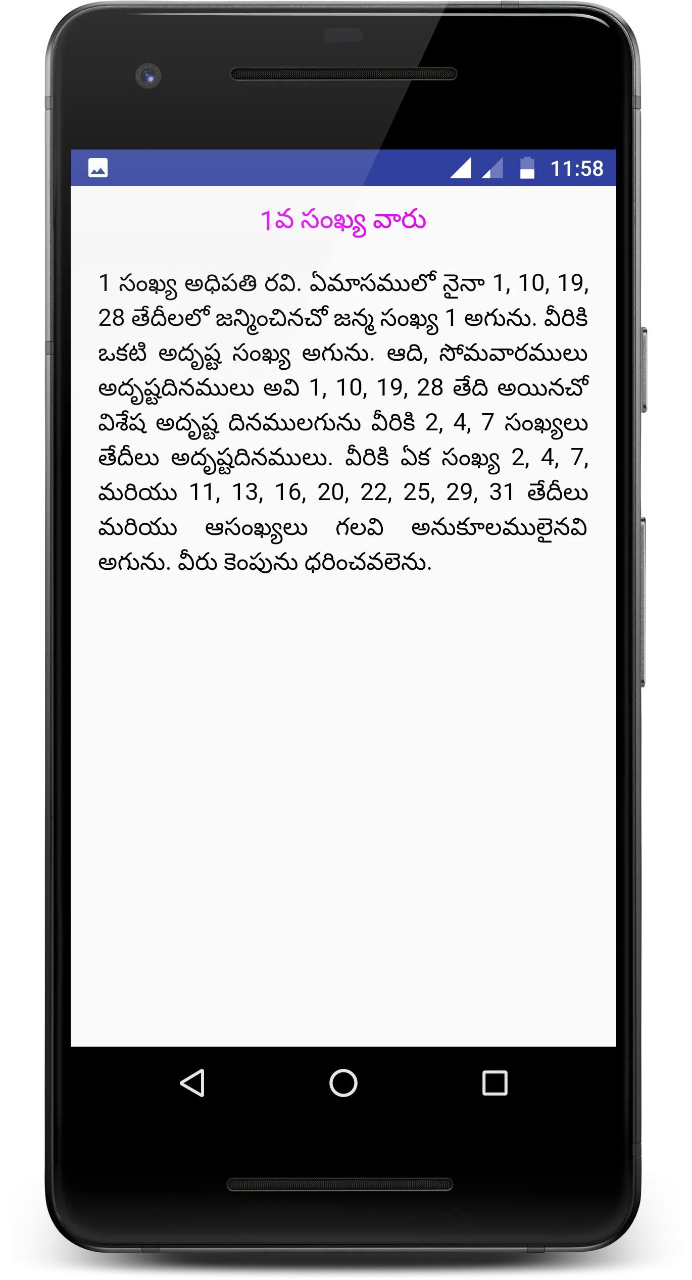 Numerology in Telugu | Indus Appstore | Screenshot