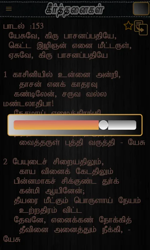 Tamil Christian Keerthanai & P | Indus Appstore | Screenshot