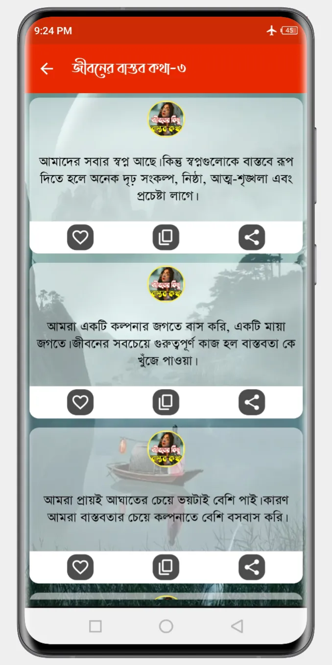 জীবনের কিছু বাস্তব কথা | Indus Appstore | Screenshot