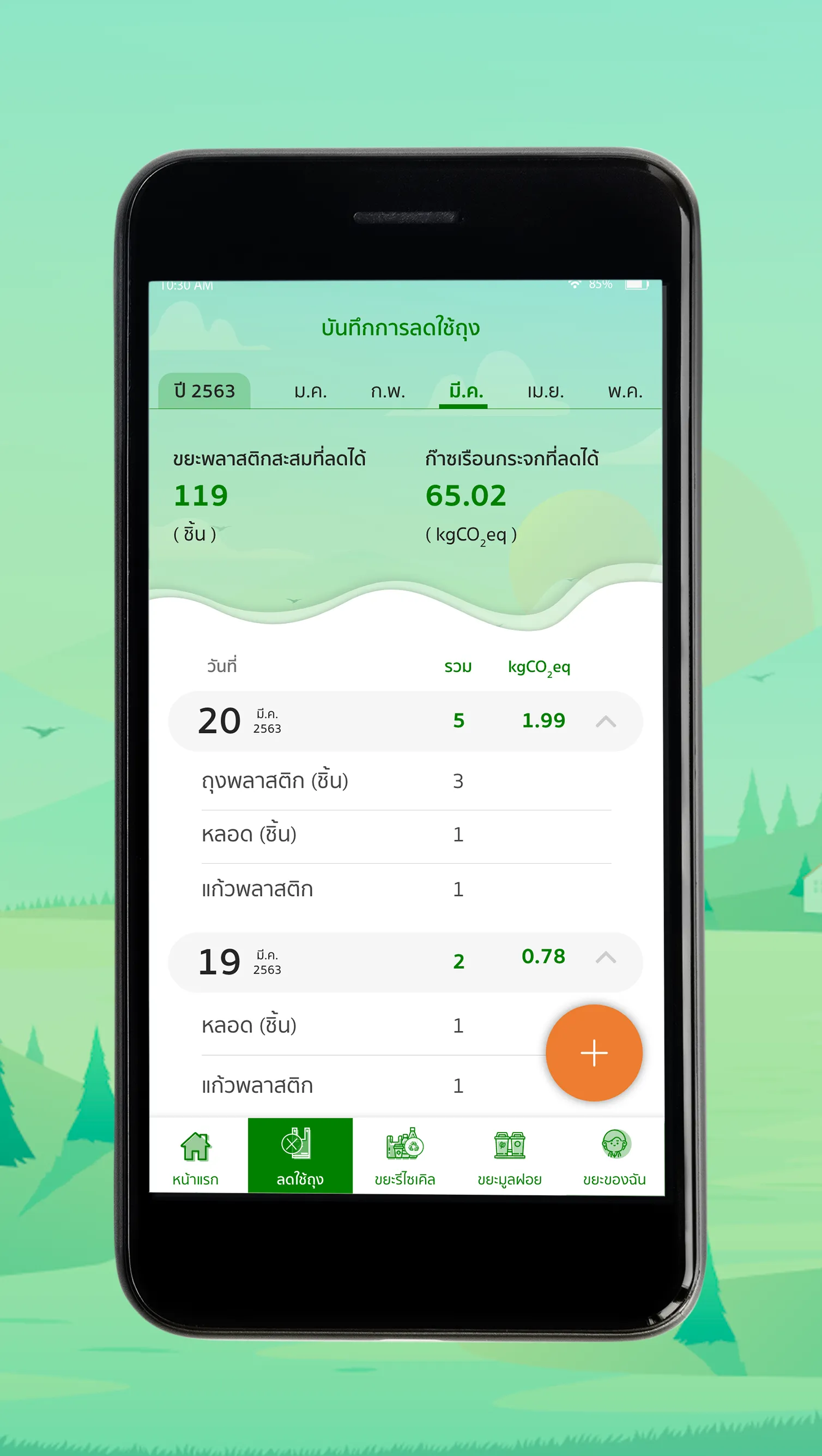 DataTrash | Indus Appstore | Screenshot