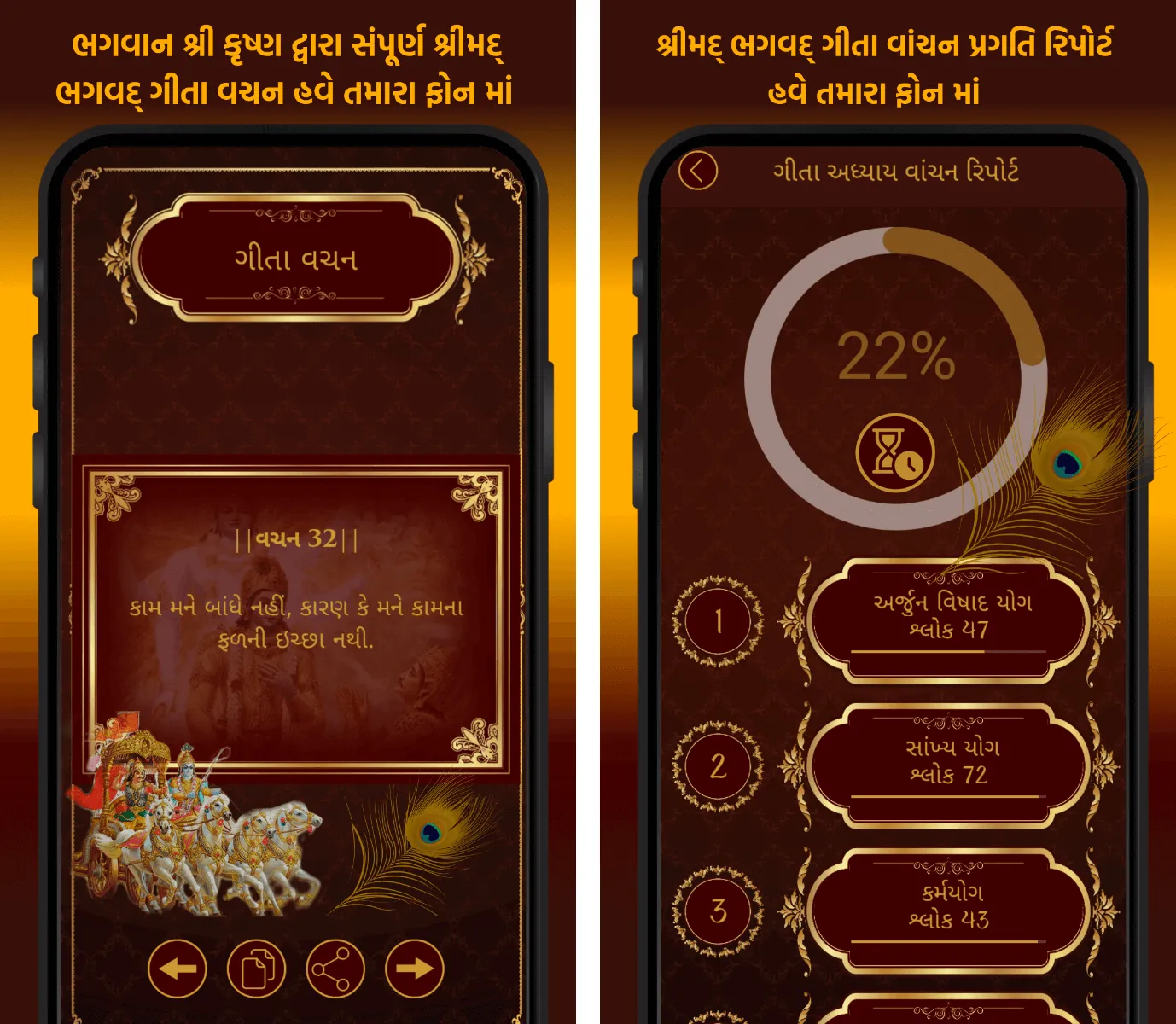 Shrimad Bhagavad Gita Gujrati | Indus Appstore | Screenshot