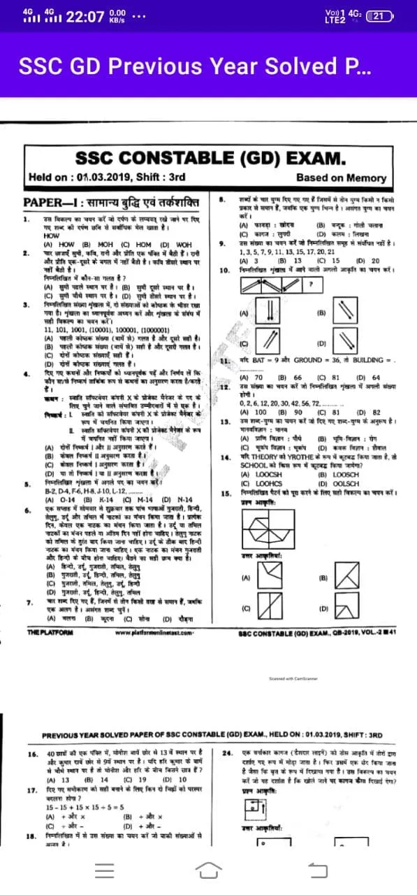 SSC GD Constable Previous Year | Indus Appstore | Screenshot