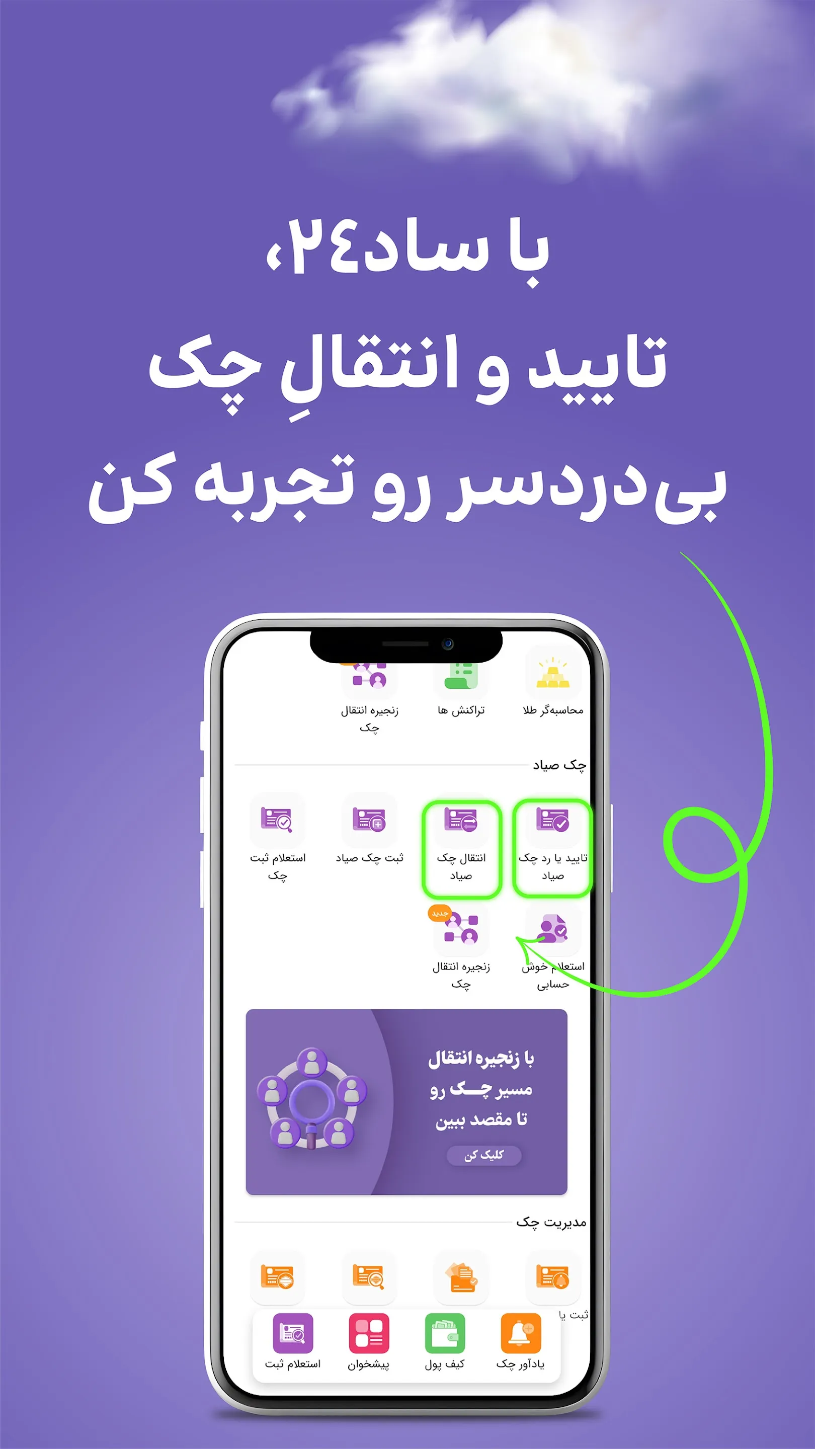 inquiry cheque system(sad24) | Indus Appstore | Screenshot