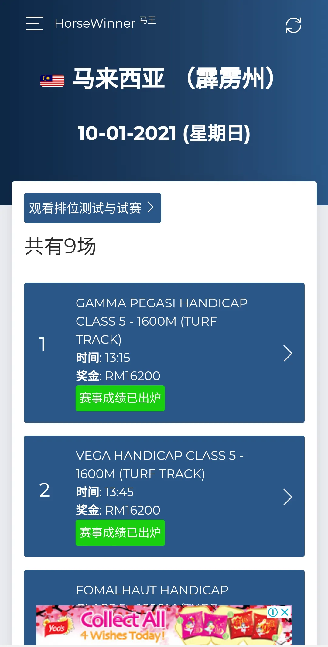 HorseWinner 马王: Race Results | Indus Appstore | Screenshot