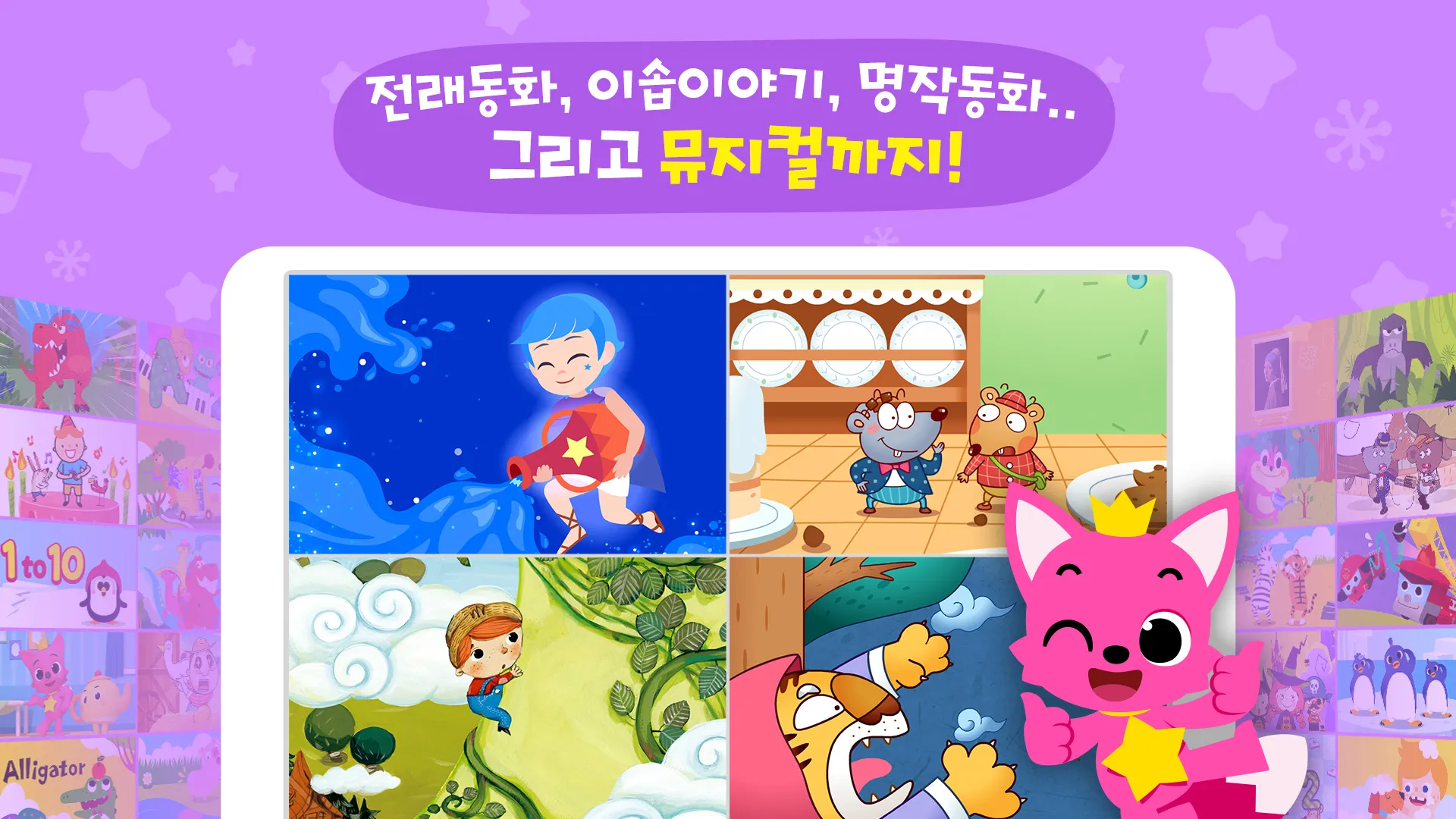 핑크퐁 아기상어 인기 동요 | Indus Appstore | Screenshot