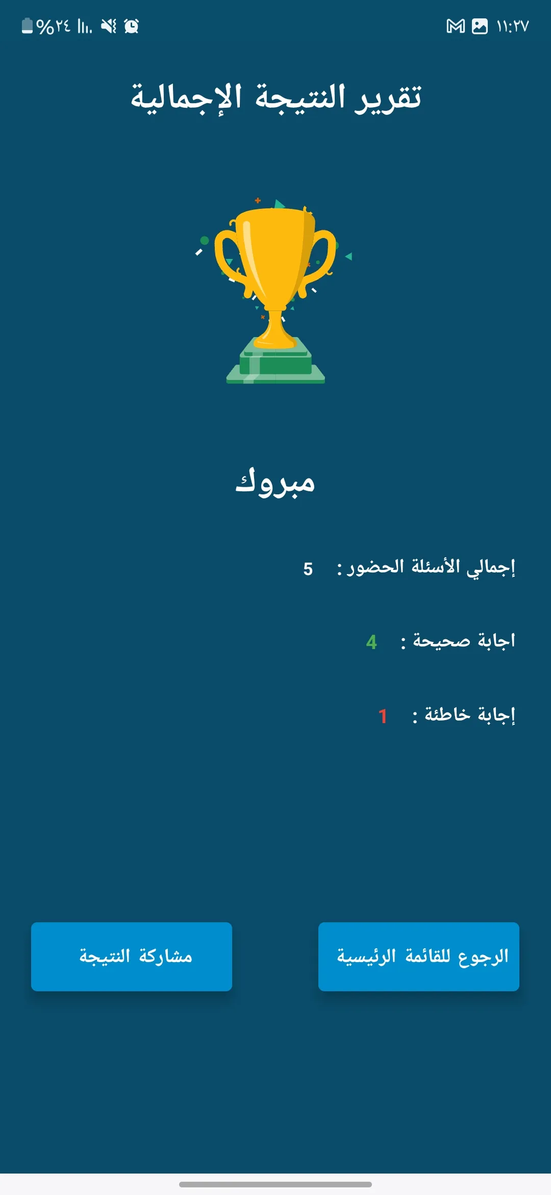 اسئلة واجوبة : لعبة المسابقات | Indus Appstore | Screenshot