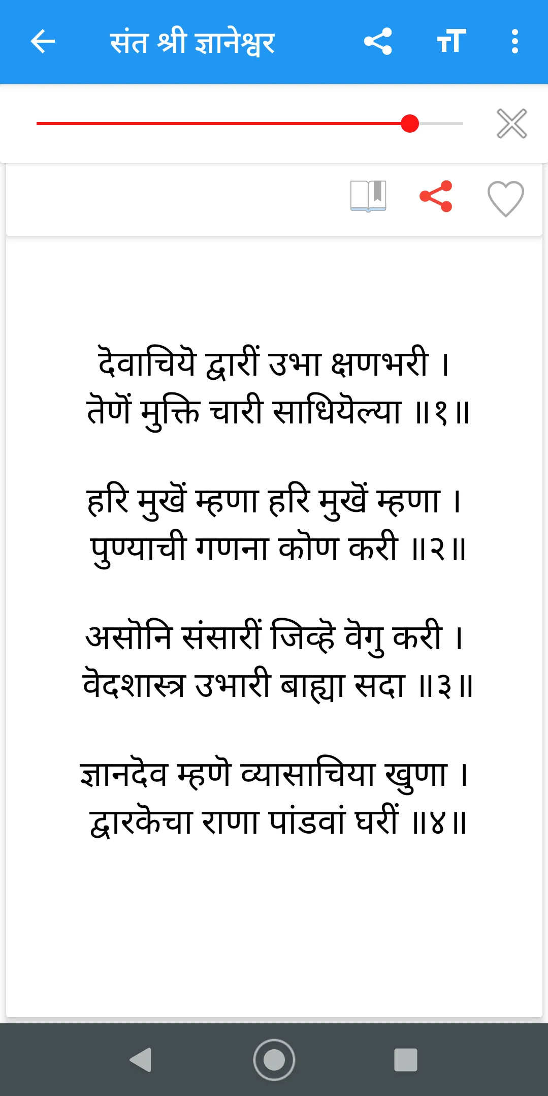 Granth Sampada | Indus Appstore | Screenshot