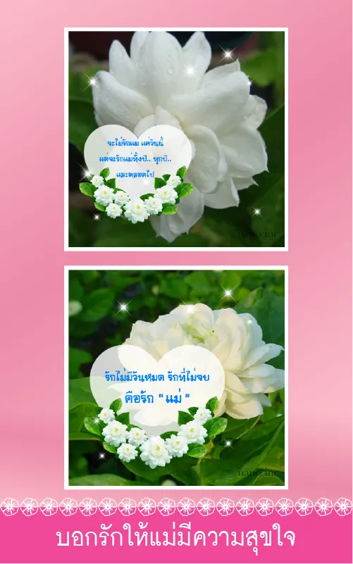 คำคมวันแม่ อวยพรวันแม่ | Indus Appstore | Screenshot