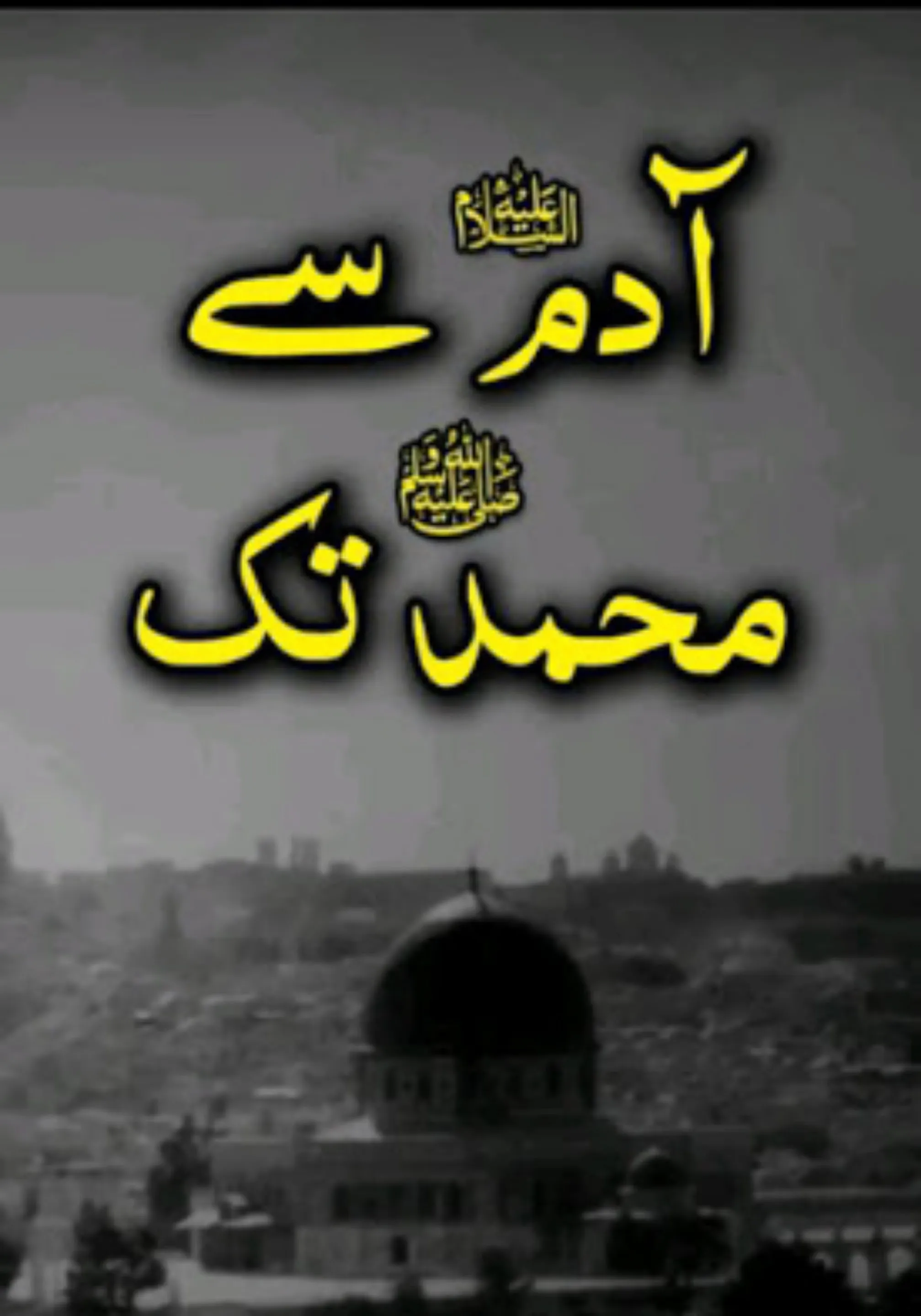 Ambiya Karam Ka Waqia Urdu | Indus Appstore | Screenshot