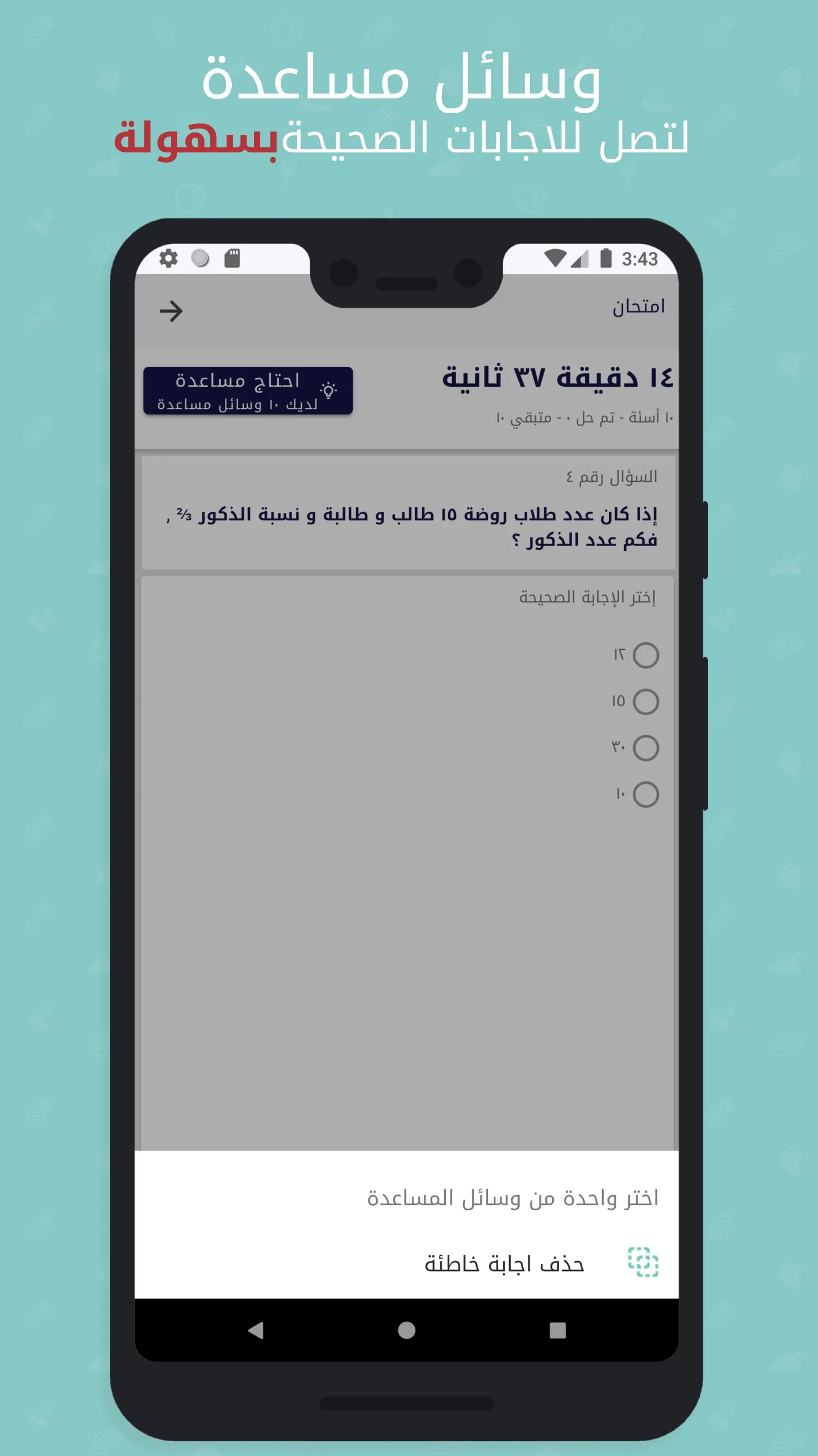 قدرات السعودية - درع التفوق | Indus Appstore | Screenshot