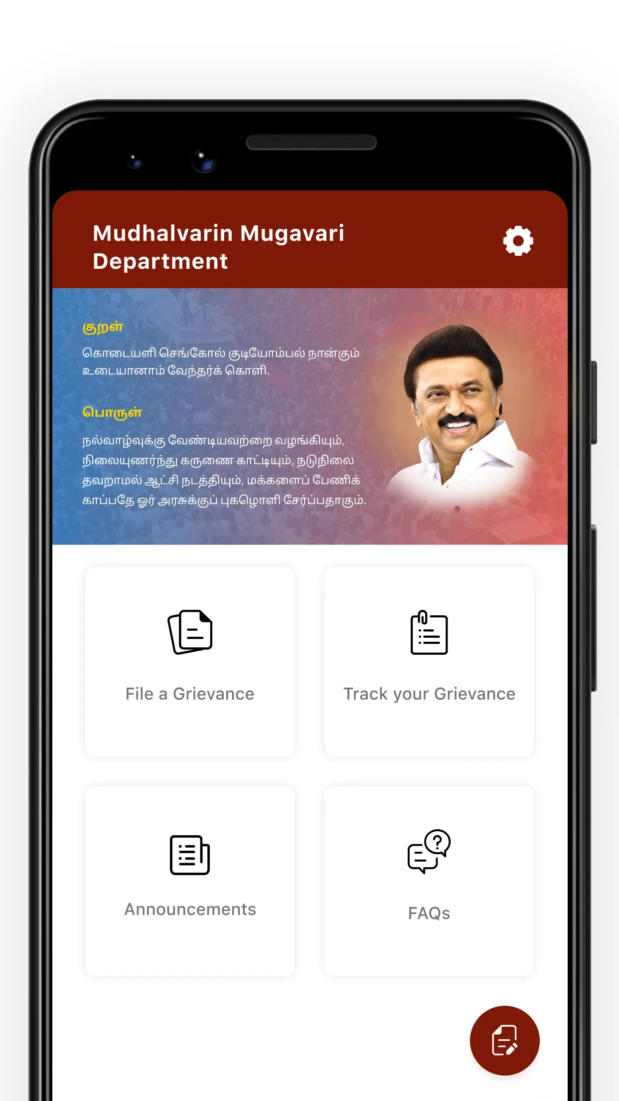 TN CM Helpline Citizen | Indus Appstore | Screenshot