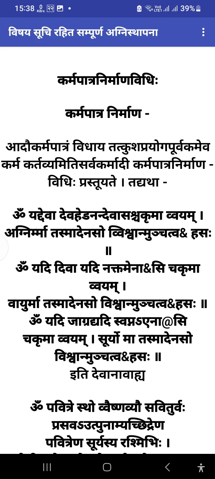 अग्निस्थापना विधि Agnisthapana | Indus Appstore | Screenshot