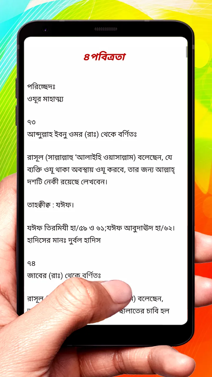 মিশকাতে যয়ীফ হাদীস শরীফ বই | Indus Appstore | Screenshot