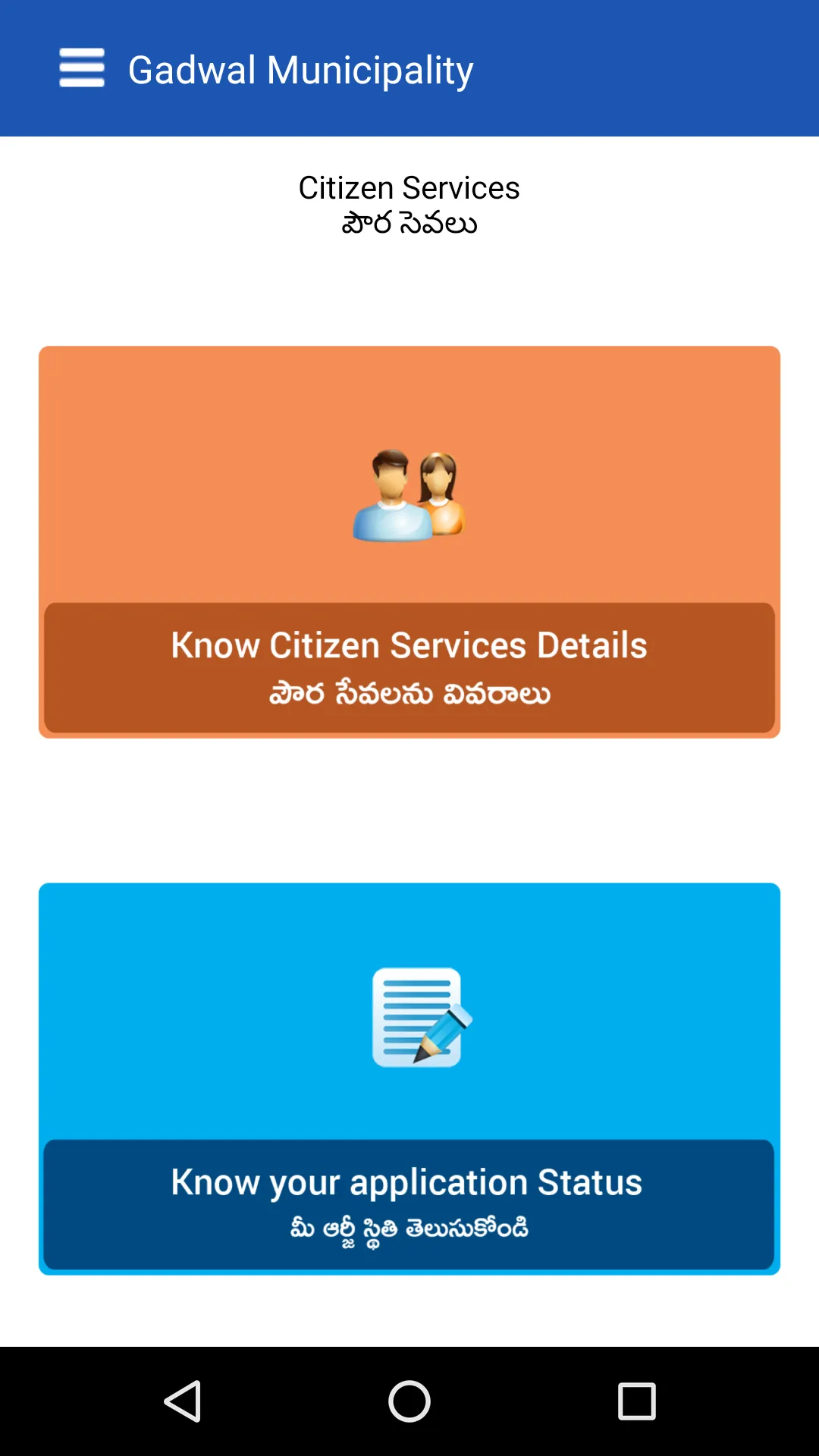 Gadwal Municipality | Indus Appstore | Screenshot