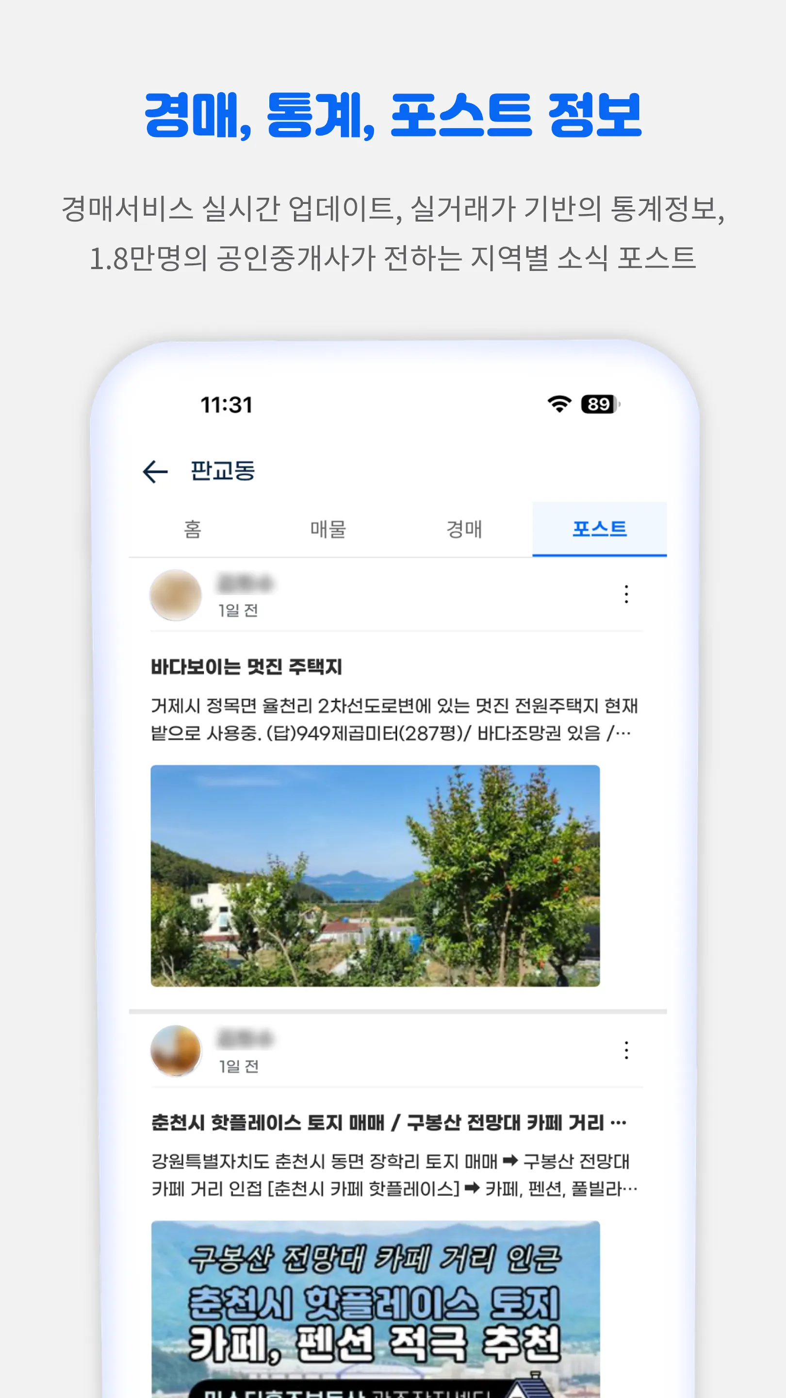 디스코 - 토지, 빌딩, 상가 거래의 시작 | Indus Appstore | Screenshot