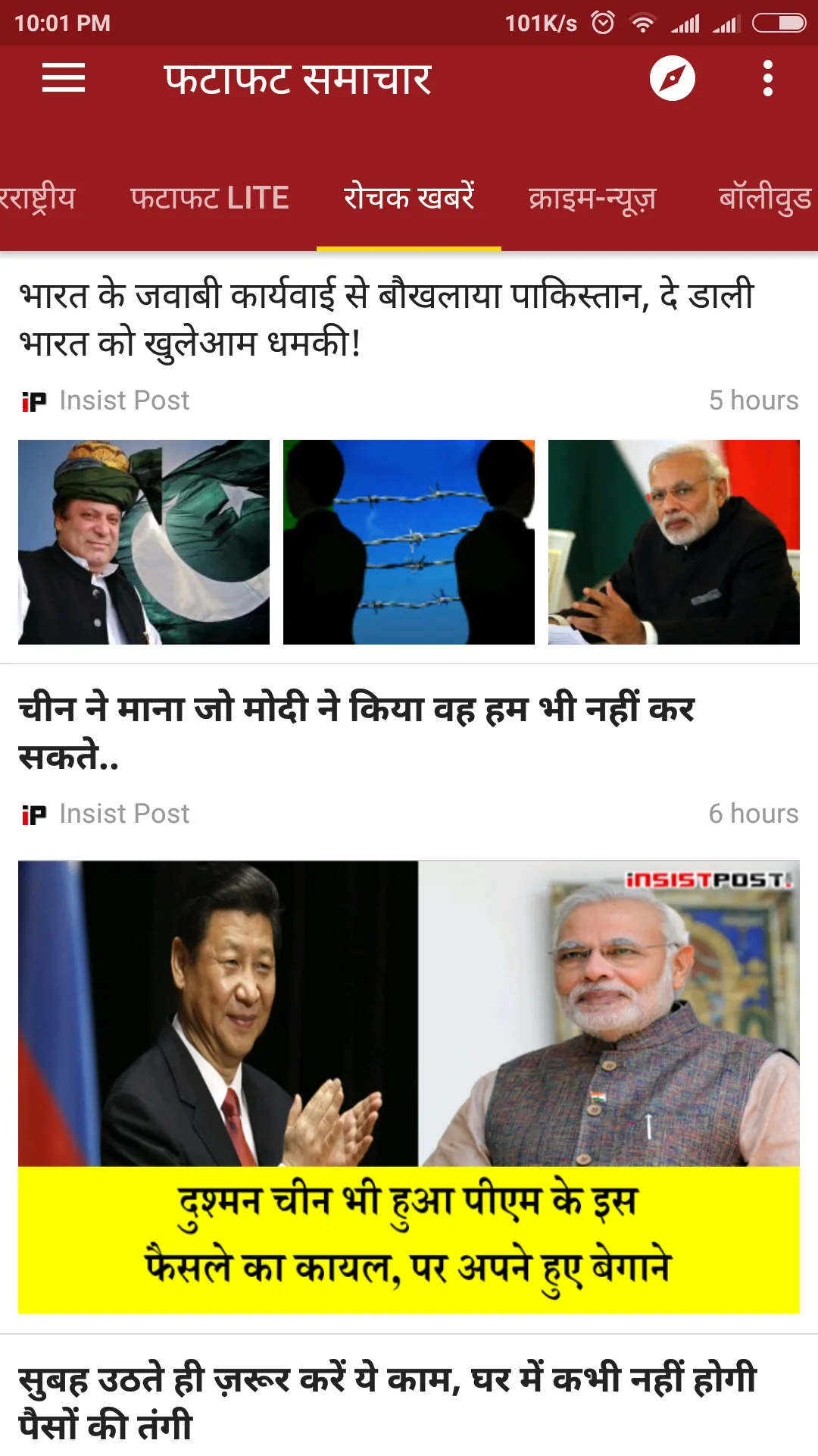 Hindi News | Indus Appstore | Screenshot