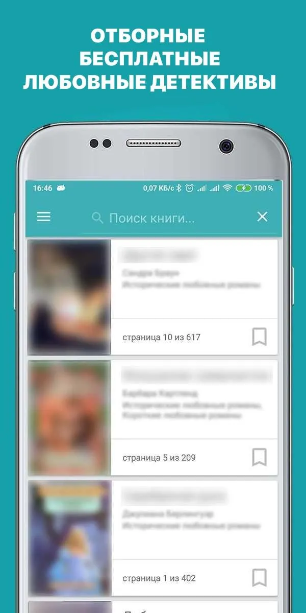 Любовные детективы: книги | Indus Appstore | Screenshot