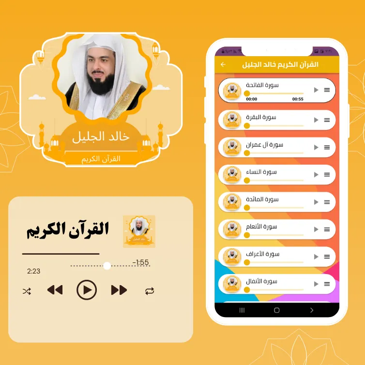 Quran Khaled Al-Jalil | Indus Appstore | Screenshot