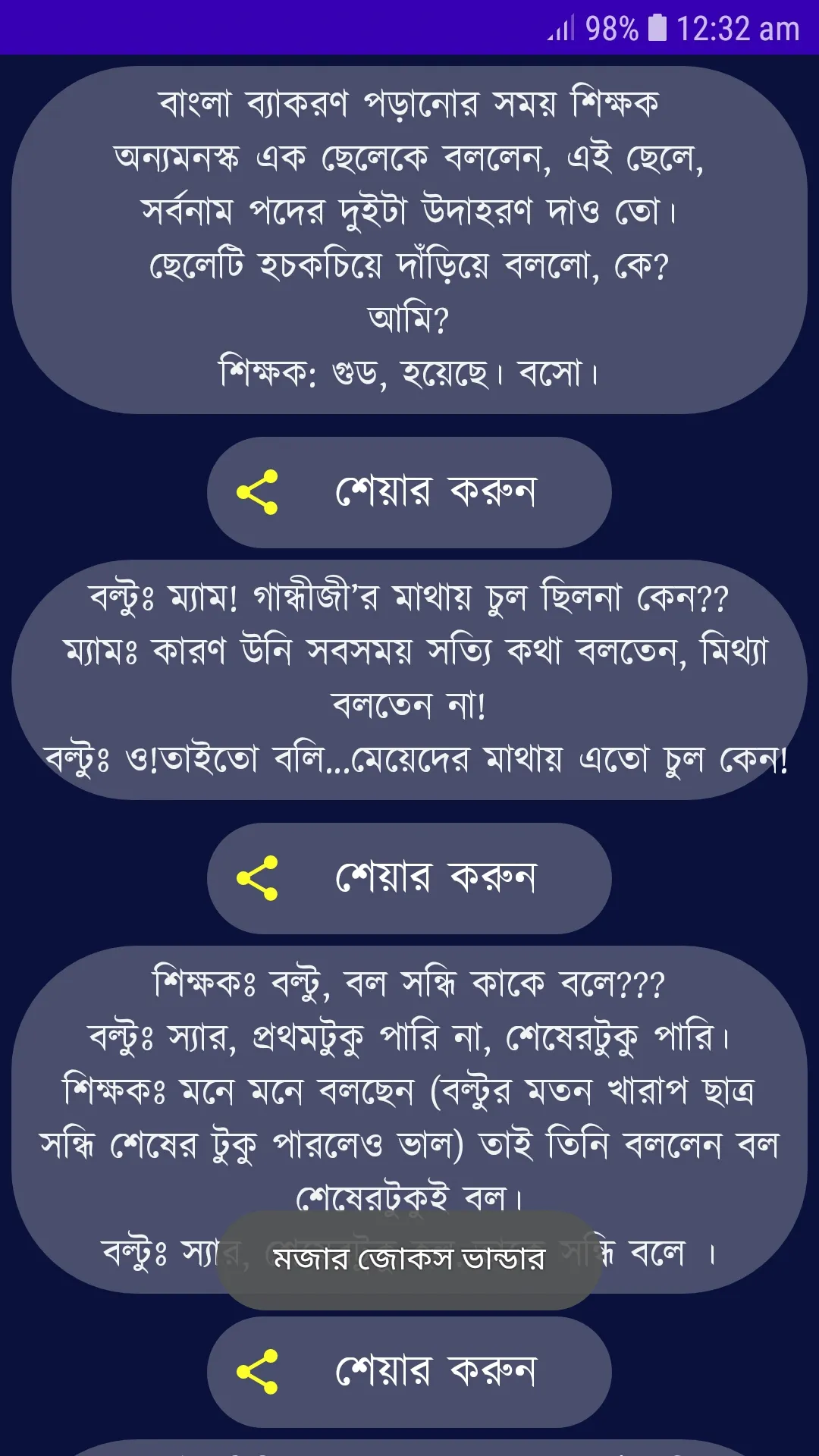 মজার জোকস ভান্ডার Mojar Jokes | Indus Appstore | Screenshot