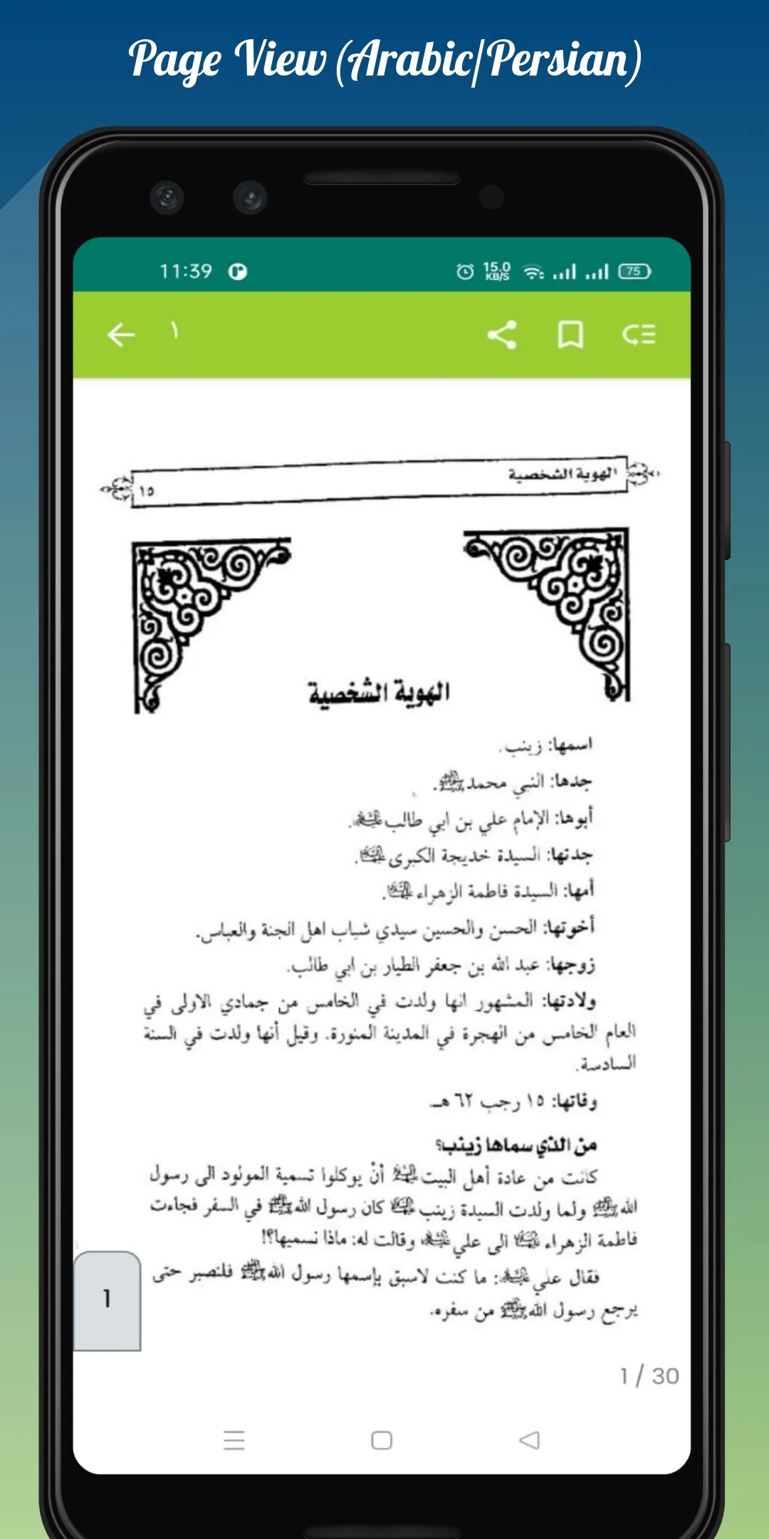 Bibi Zainab a.s Khutbat Nohay | Indus Appstore | Screenshot