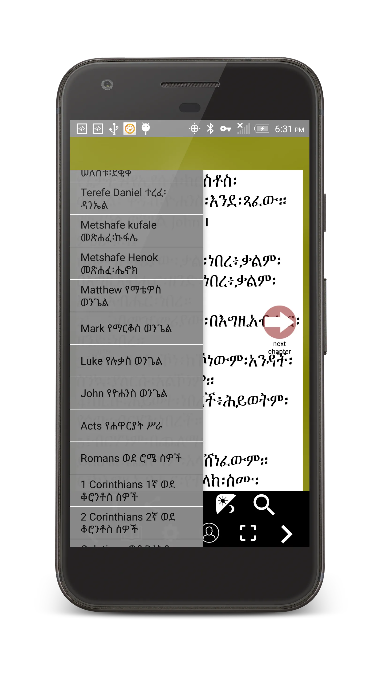 Amharic Orthodox Bible 81 | Indus Appstore | Screenshot