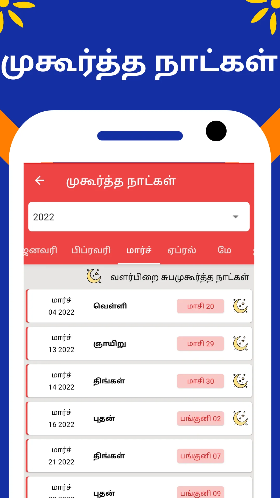 Tamil Calendar 2024 - Agilam | Indus Appstore | Screenshot