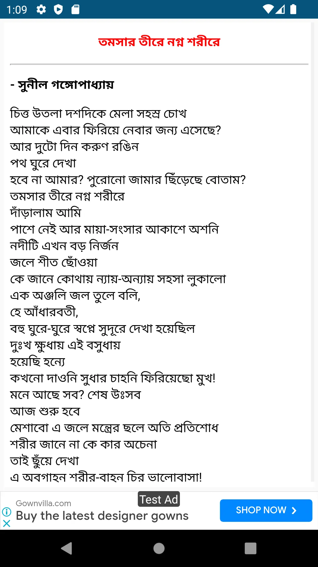 বিরহের কবিতা | Indus Appstore | Screenshot