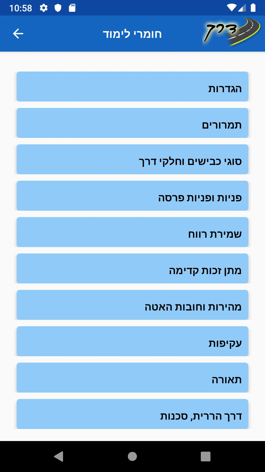 דרך תיאוריה -לימוד תאוריה 2023 | Indus Appstore | Screenshot