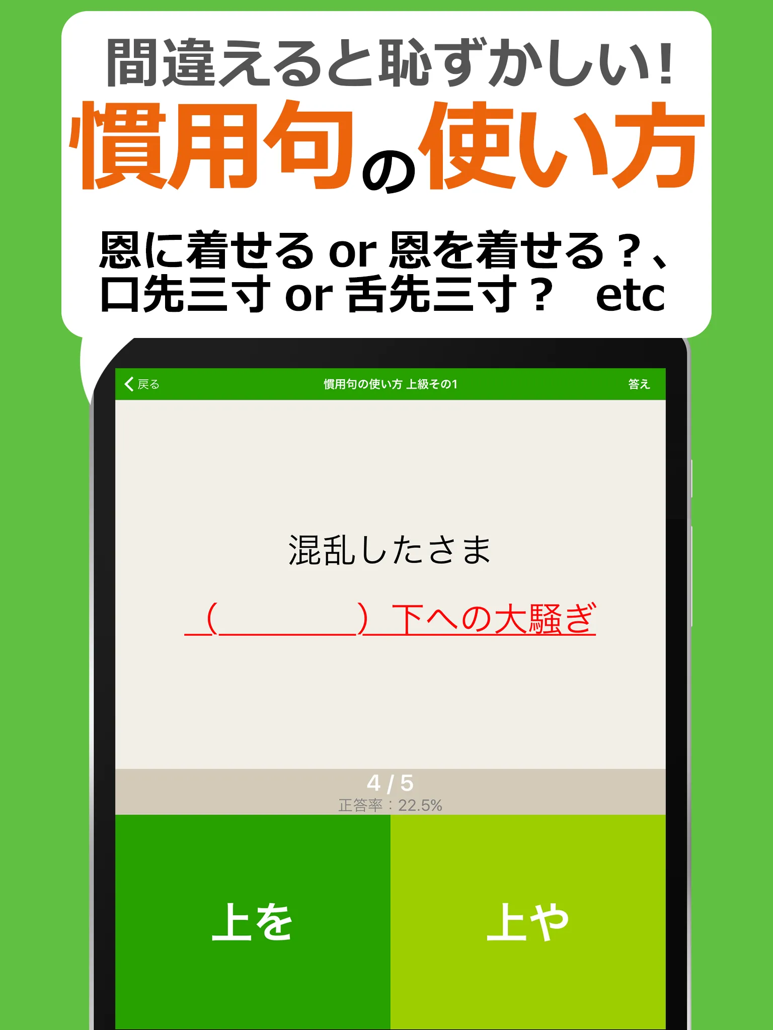 間違えると恥ずかしい日本語・慣用句 | Indus Appstore | Screenshot