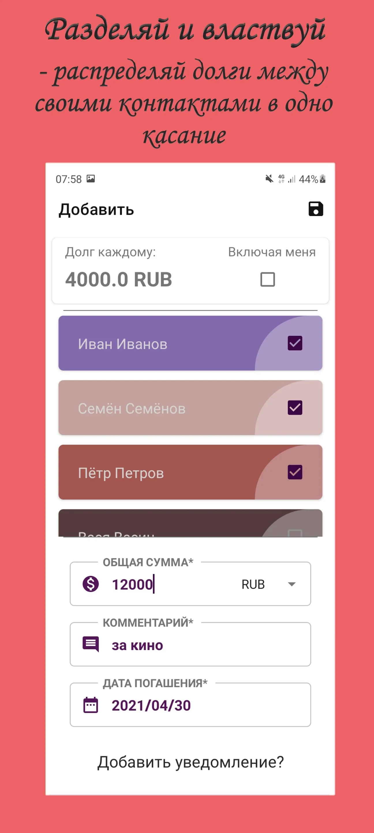 Debt Manager - Менеджер долгов | Indus Appstore | Screenshot