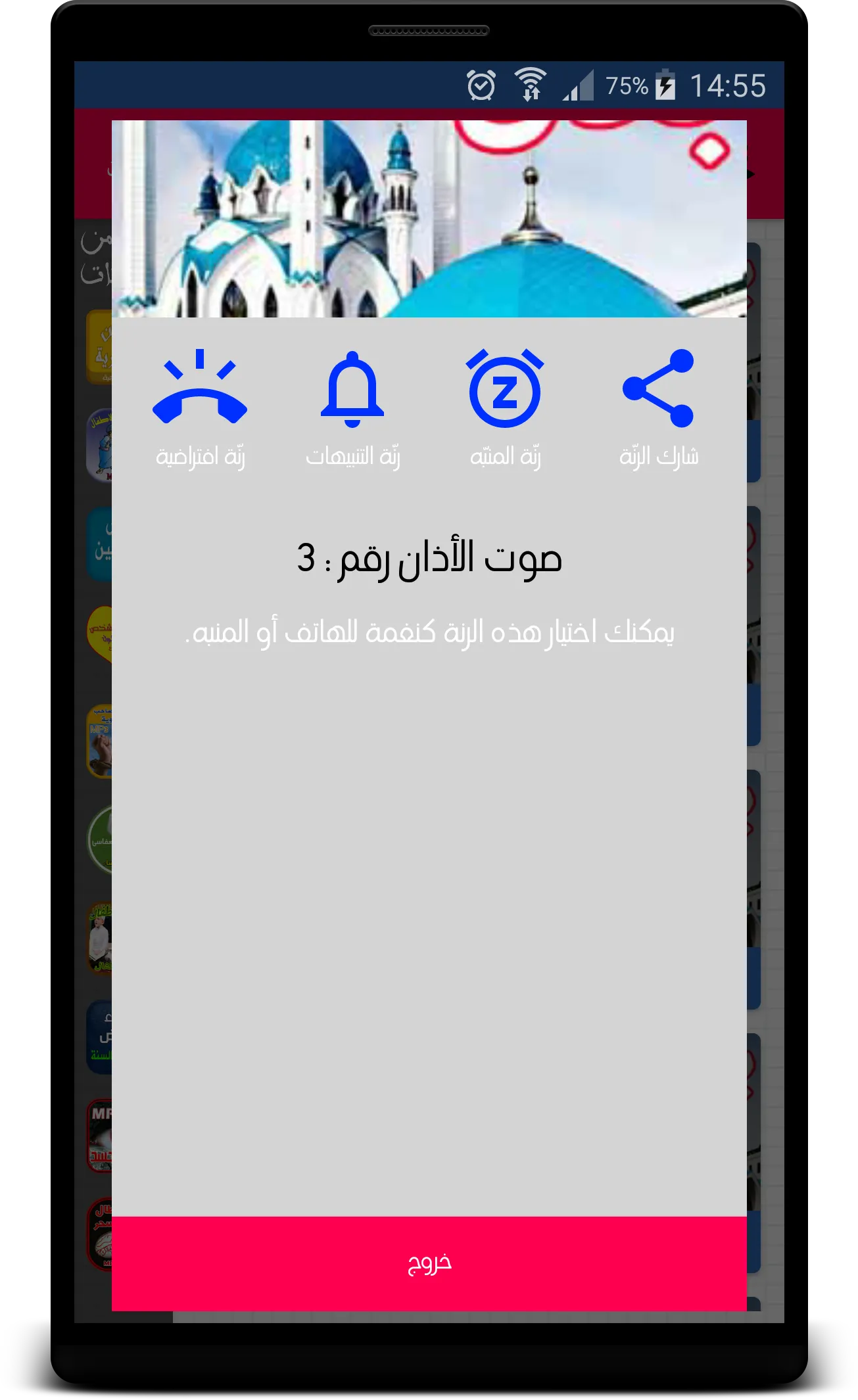 رنات أصوات الأذان - Adzan | Indus Appstore | Screenshot