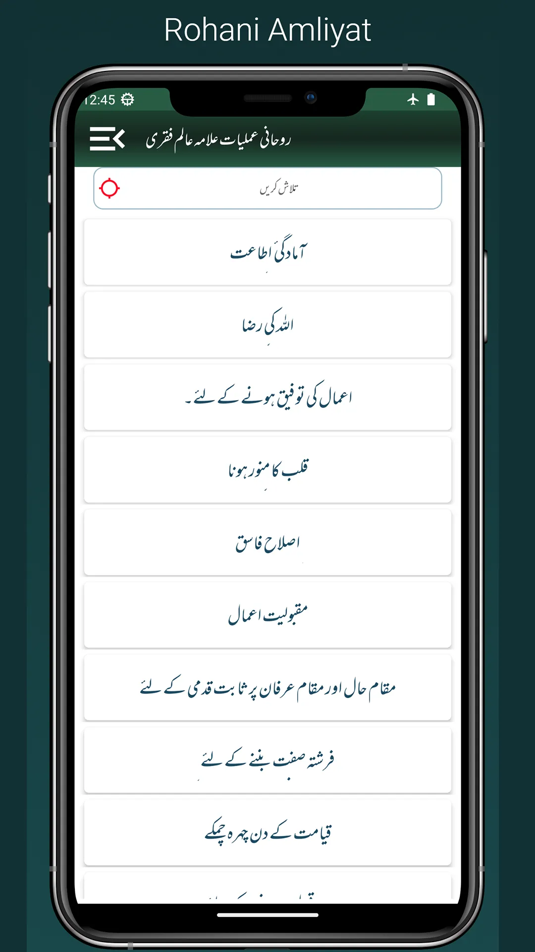 Rohani Amliyat  Aalam Faqri | Indus Appstore | Screenshot