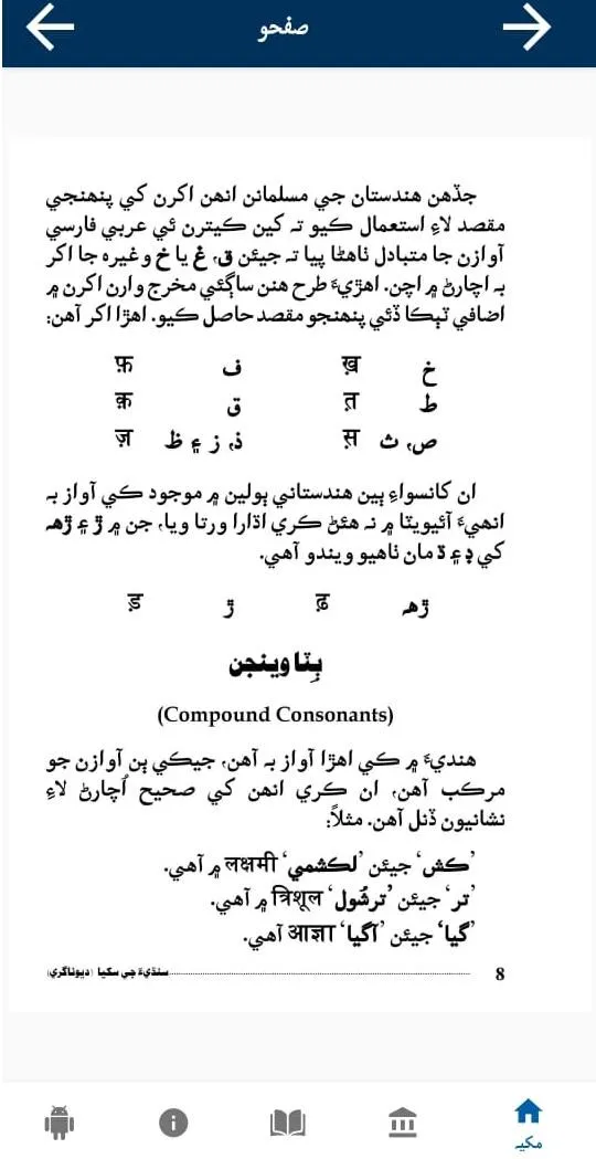 Sindhi Ji Sikhya (Devnagri) | Indus Appstore | Screenshot