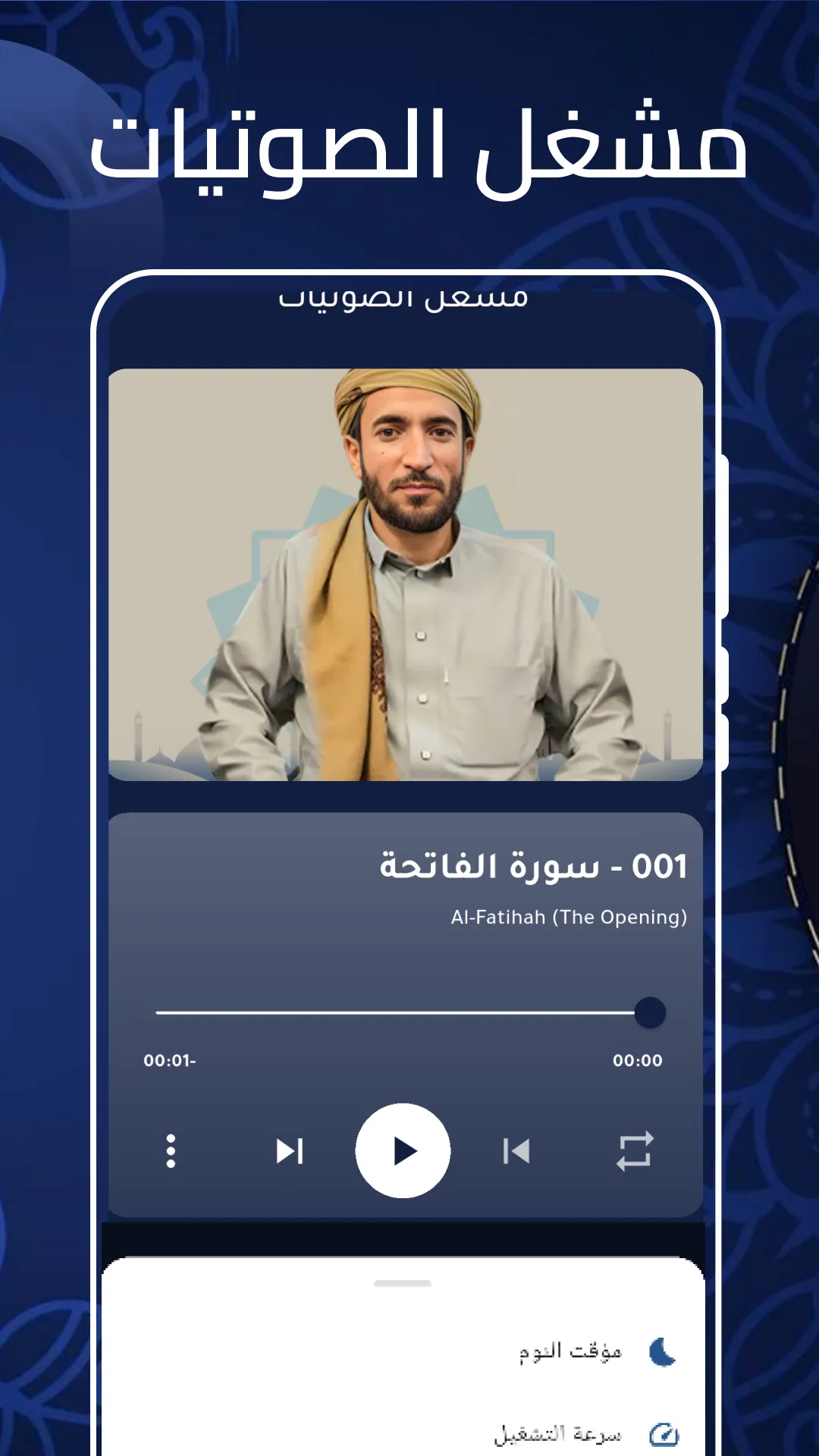 محمد الفقيه قرآن كامل بدون نت | Indus Appstore | Screenshot