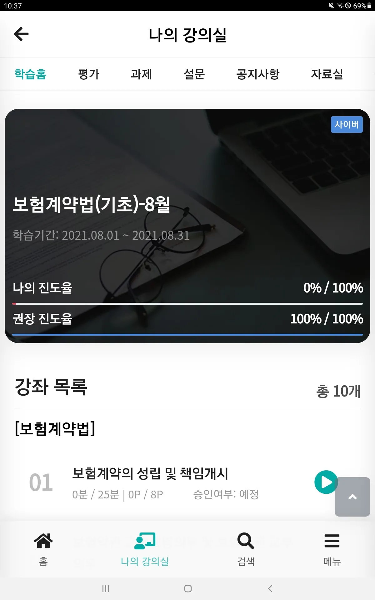 보험연수원 | Indus Appstore | Screenshot